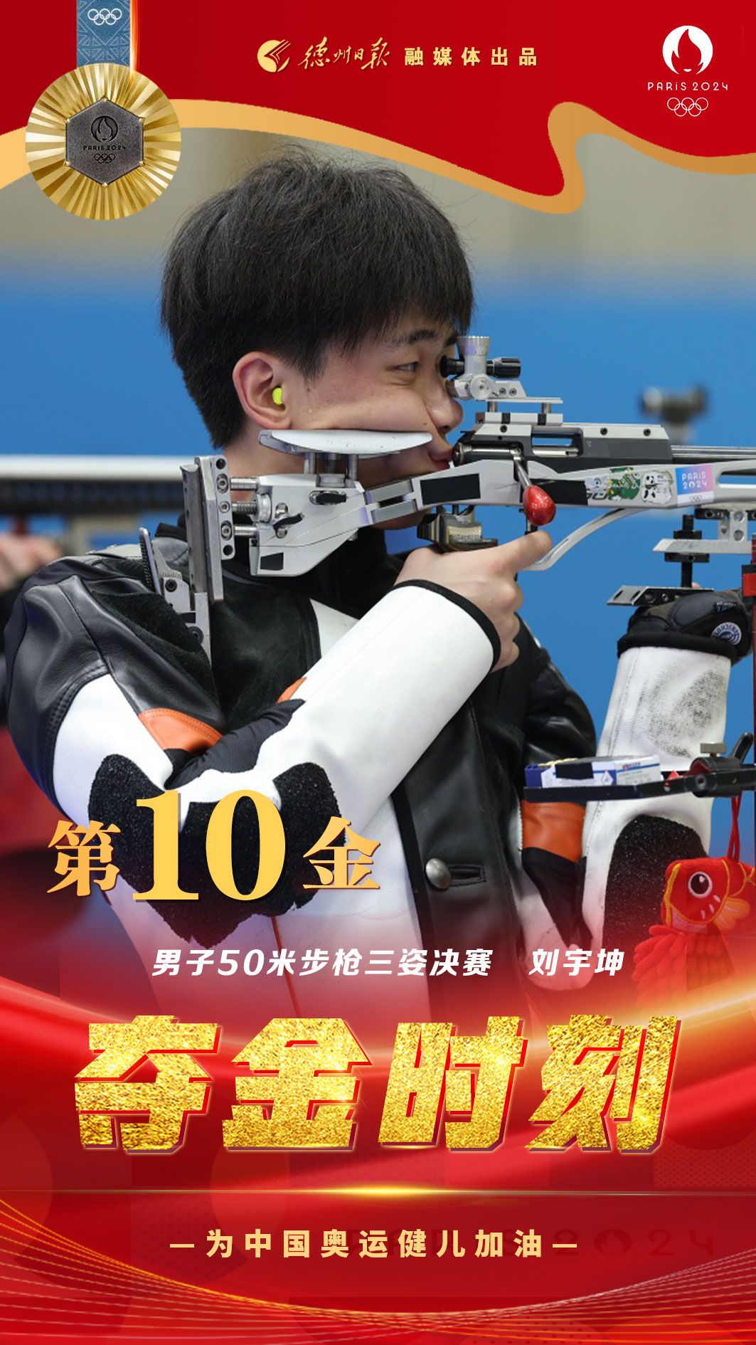 中国射击队夺得两枚金牌