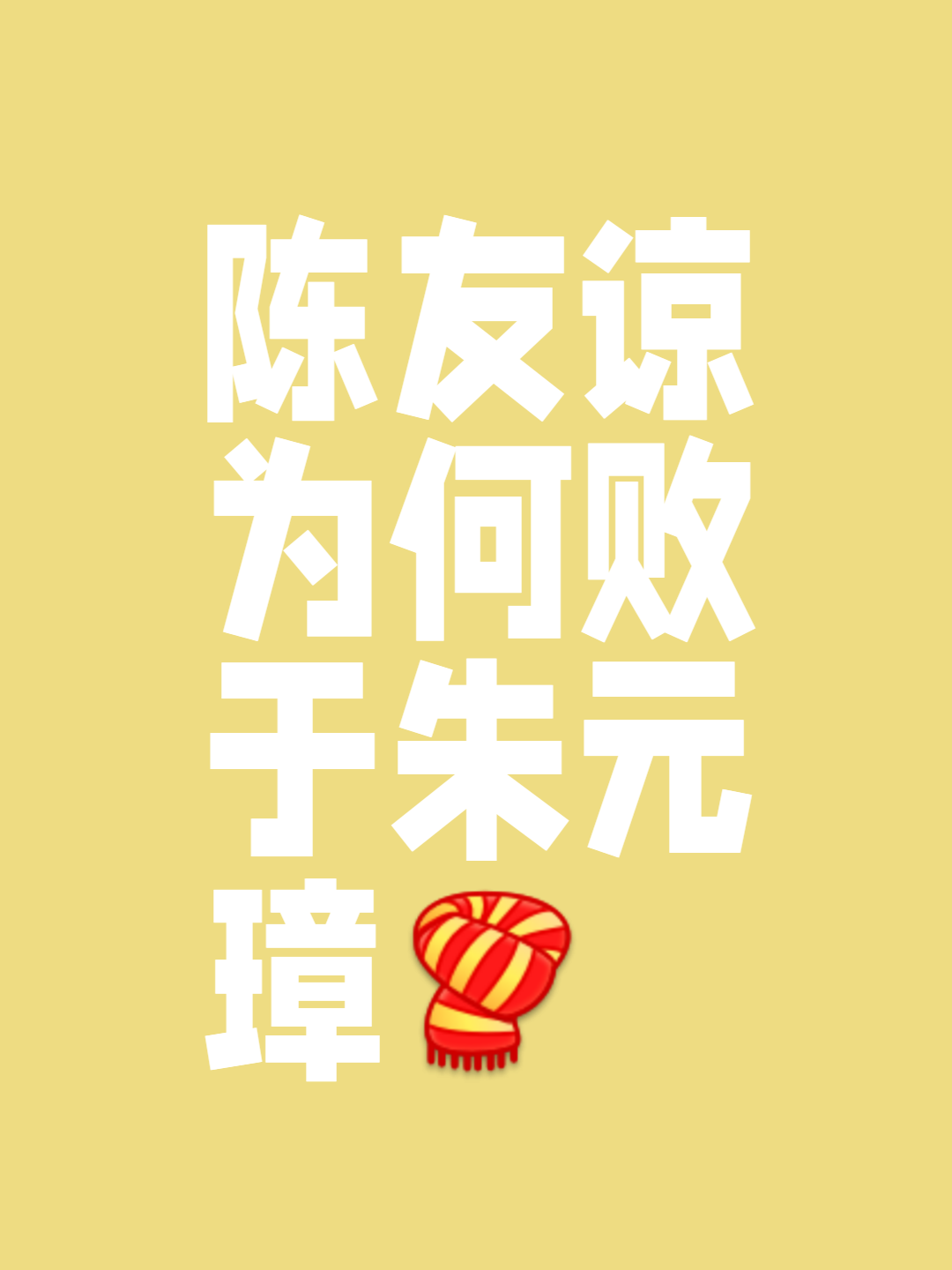 客战遇强敌，惜败三分憾负