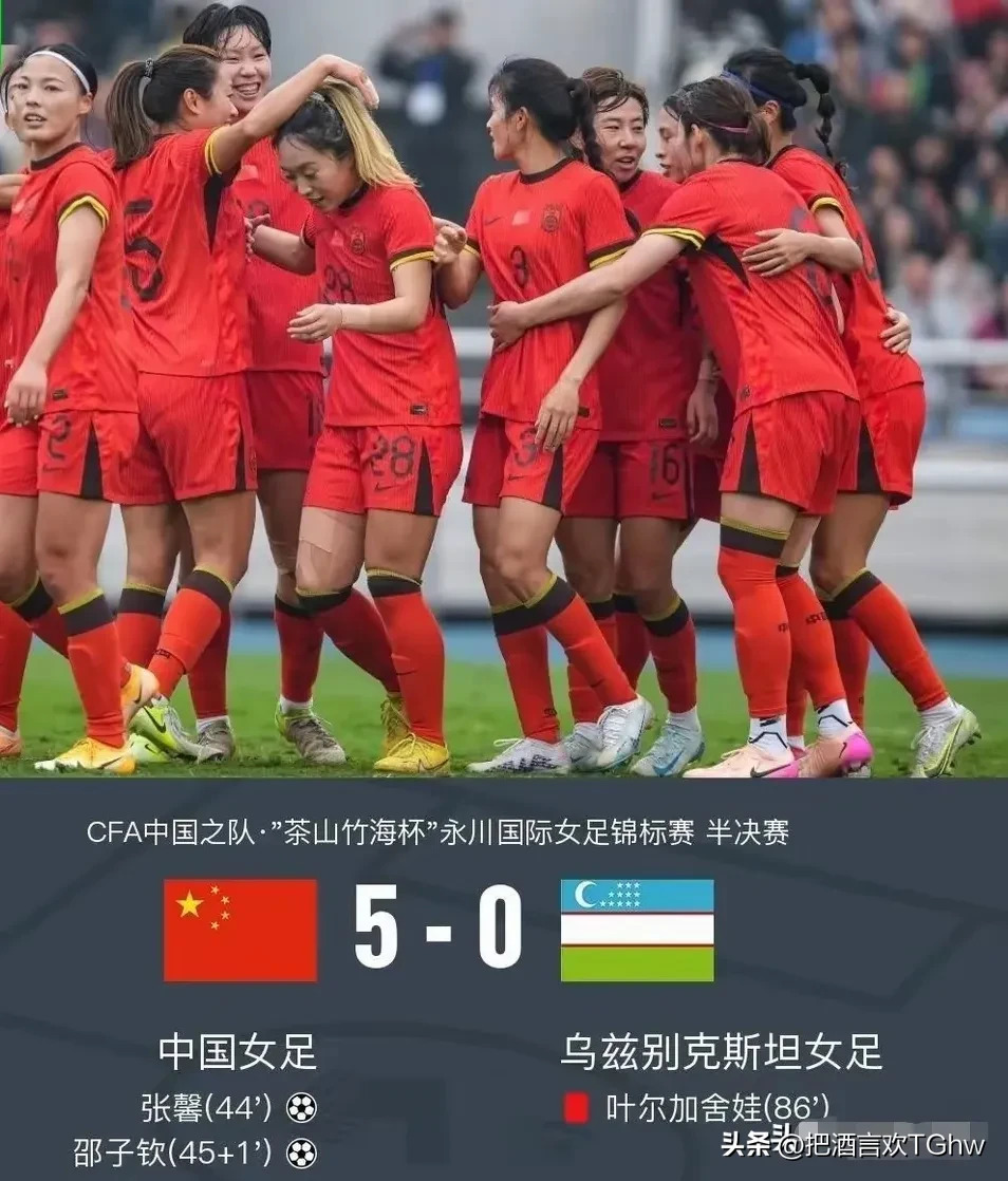 国际女子足球赛事中，中国队获得亮眼表现